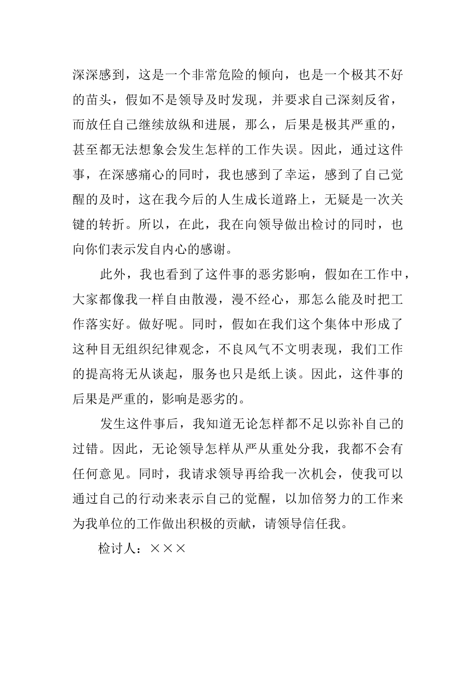 中学生行为不检点的自我检讨书_第3页