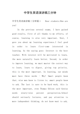 中学生英语演讲稿三分钟