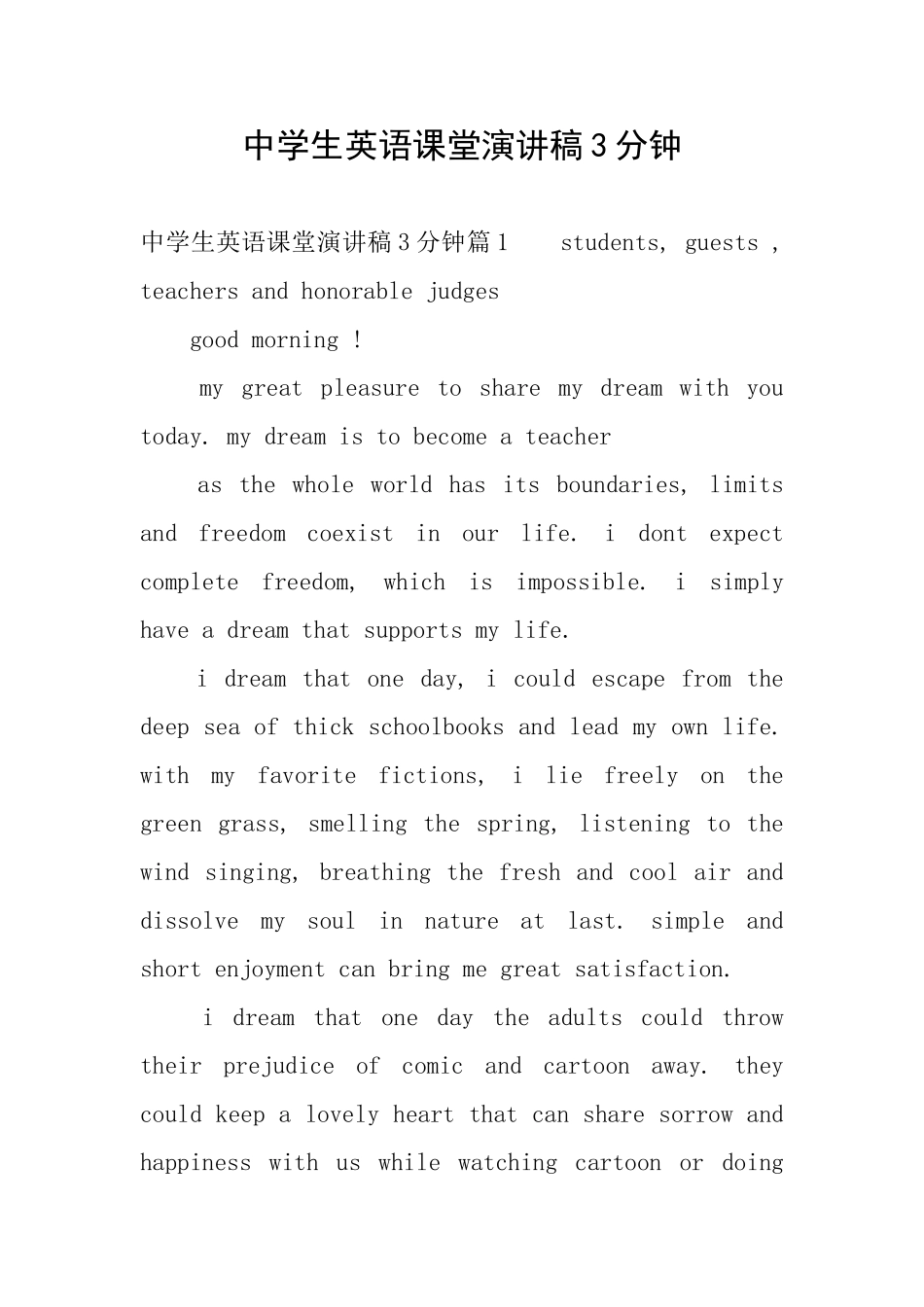 中学生英语课堂演讲稿3分钟_第1页