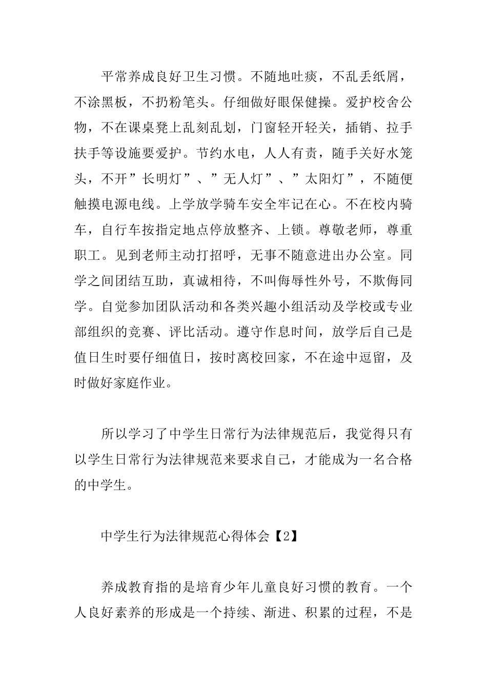 中学生行为规范心得体会汇总_第2页