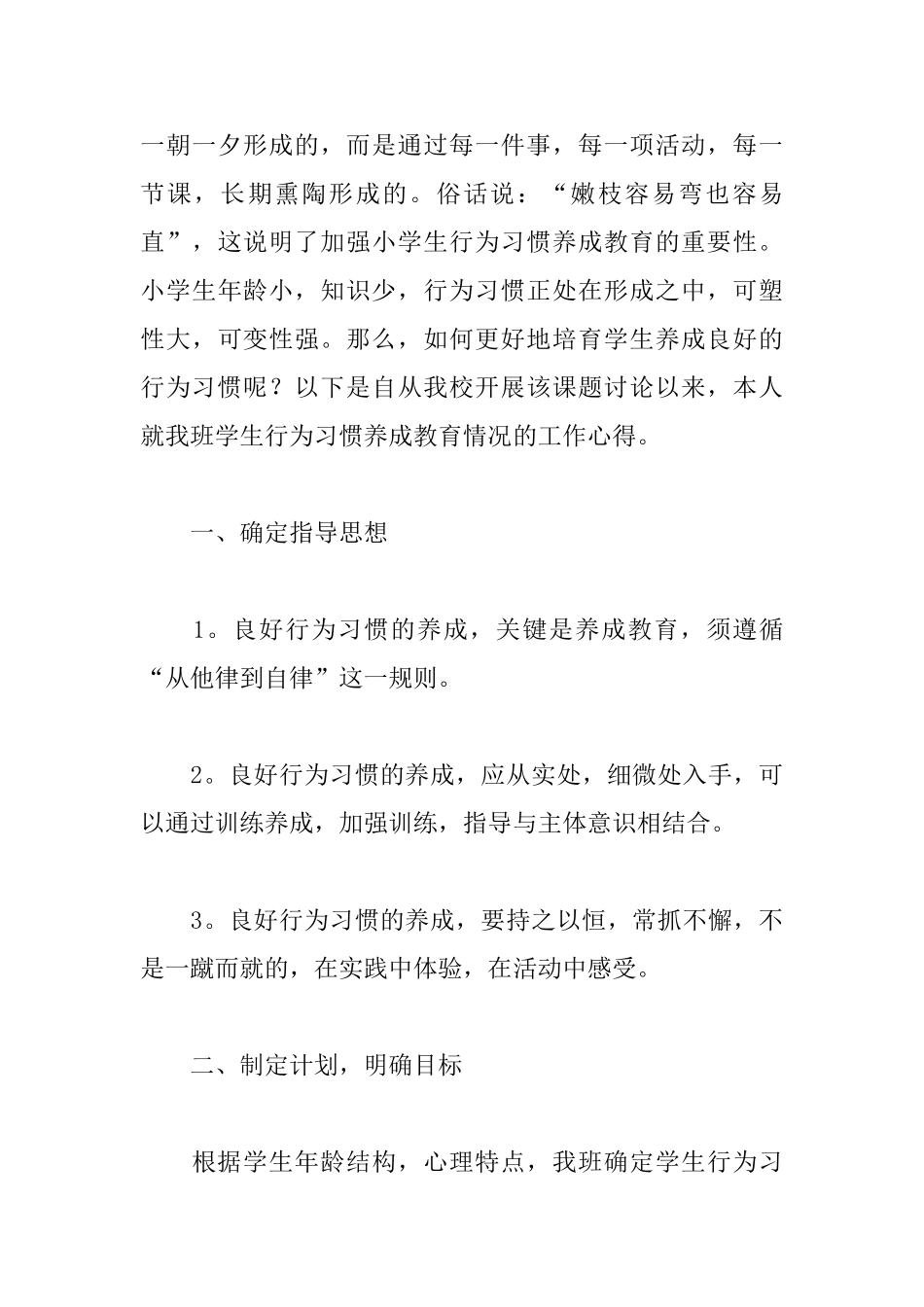 中学生行为规范心得体会汇总_第3页