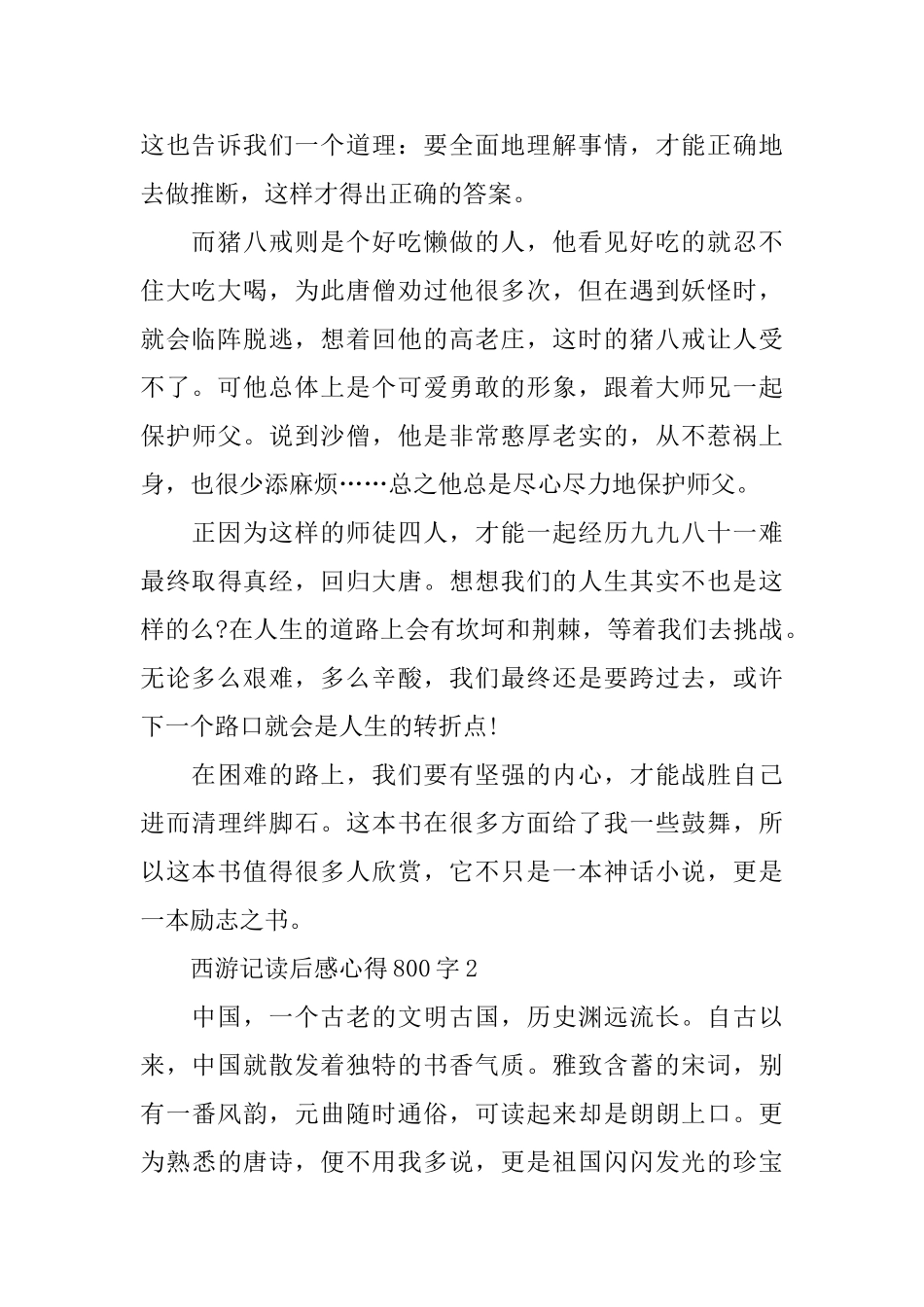 中学生西游记2025读后感心得800字_第2页