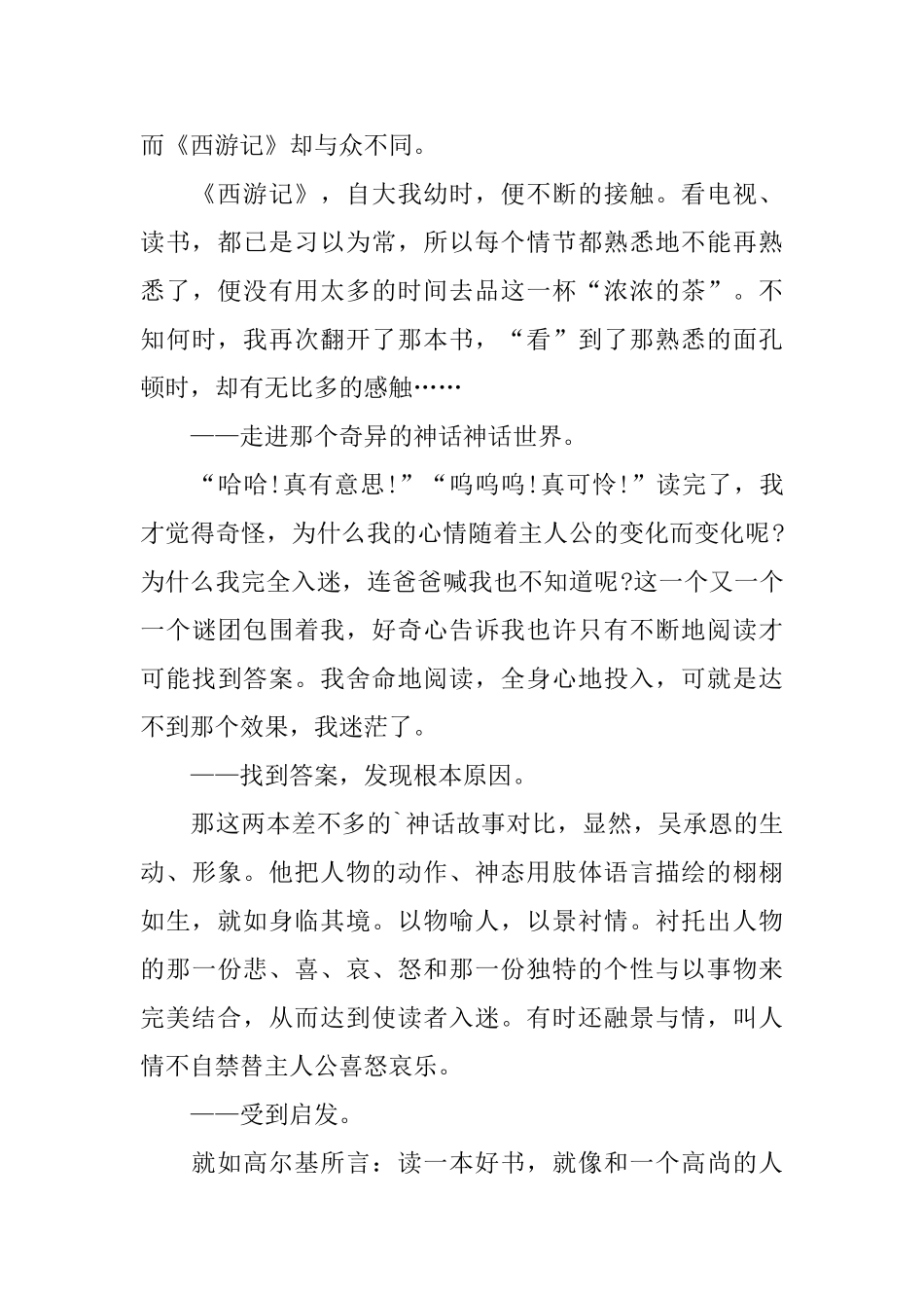 中学生西游记2025读后感心得800字_第3页