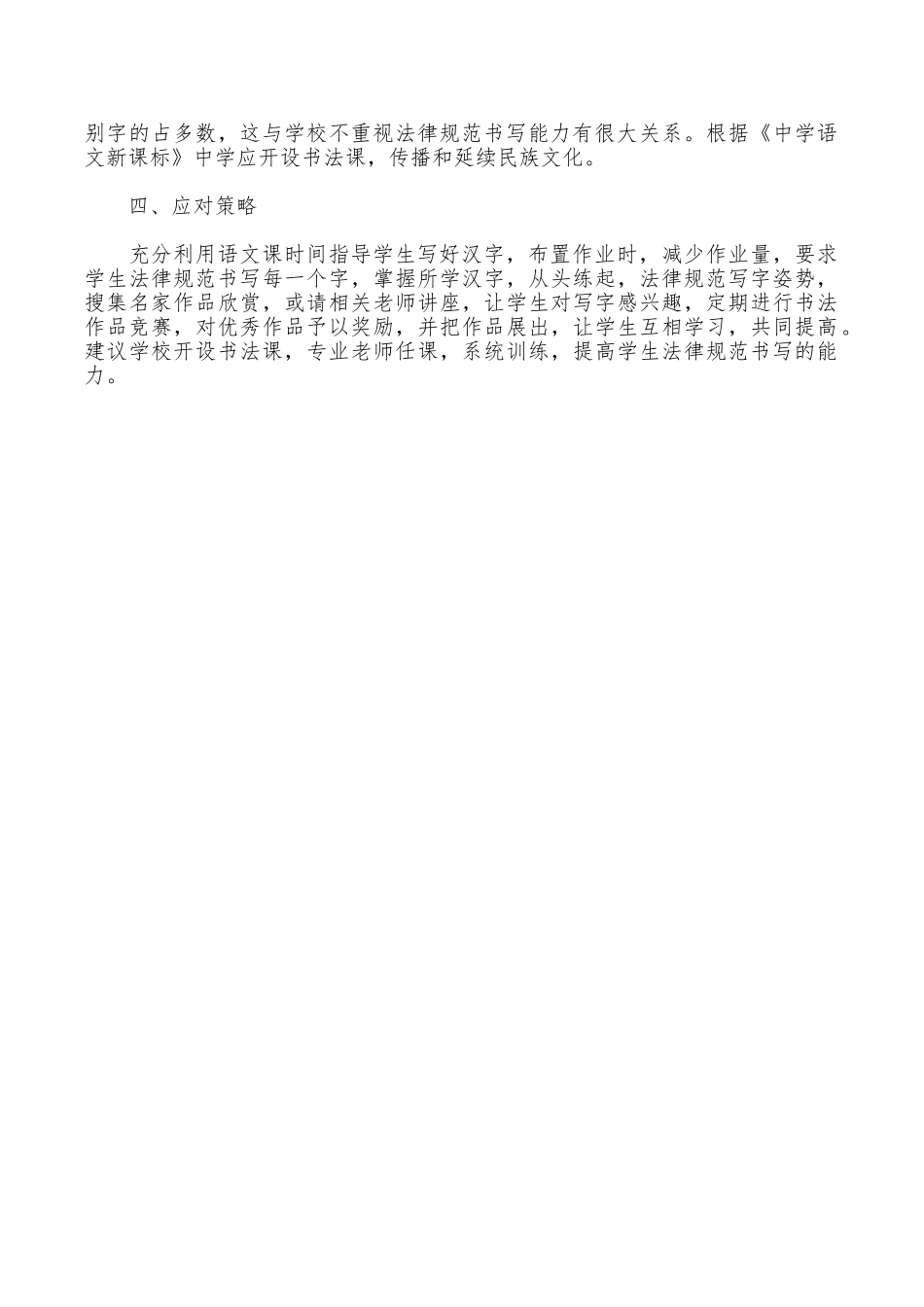 中学生规范汉字书写能力的2000字调查报告范文_第2页