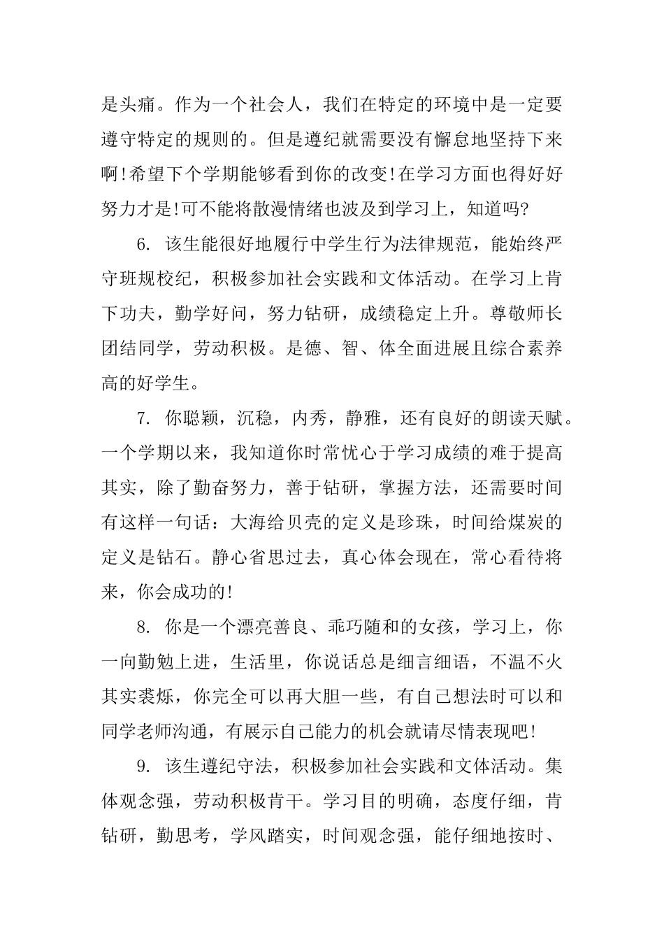 中学生行为习惯评语_第2页