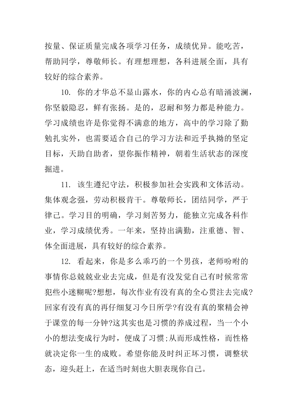 中学生行为习惯评语_第3页
