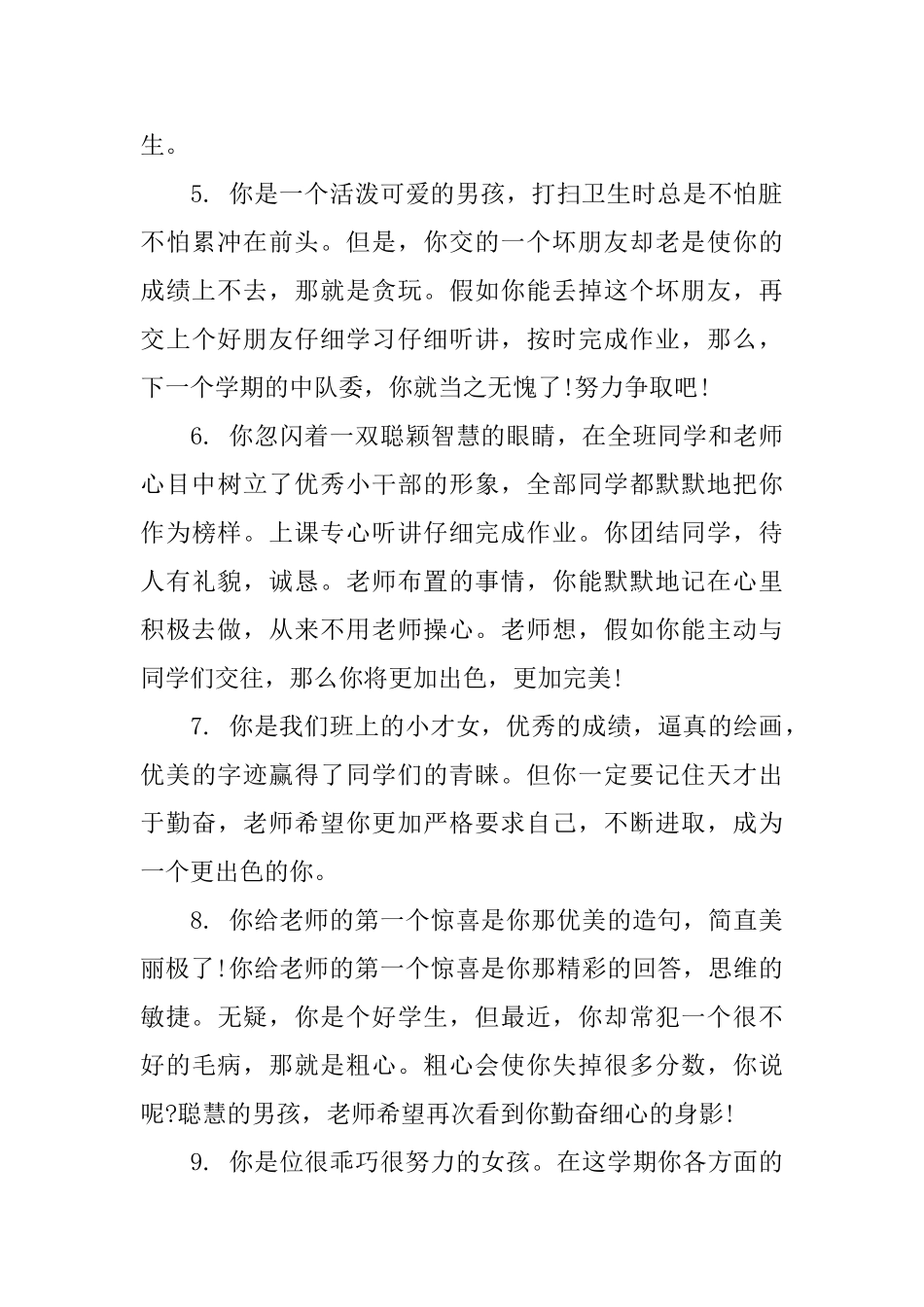 中学生评语百度文库_第2页