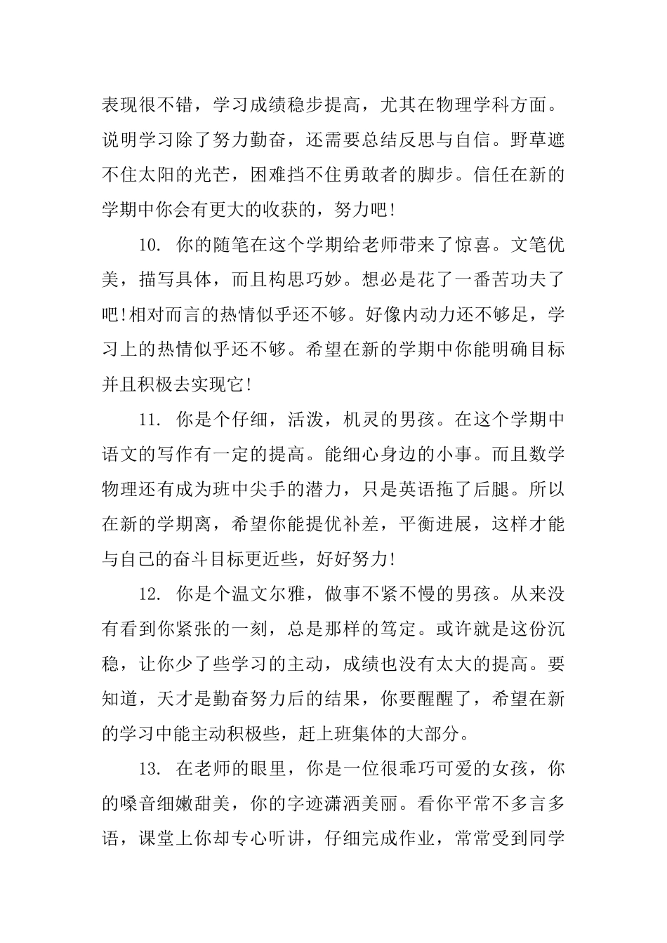 中学生评语百度文库_第3页