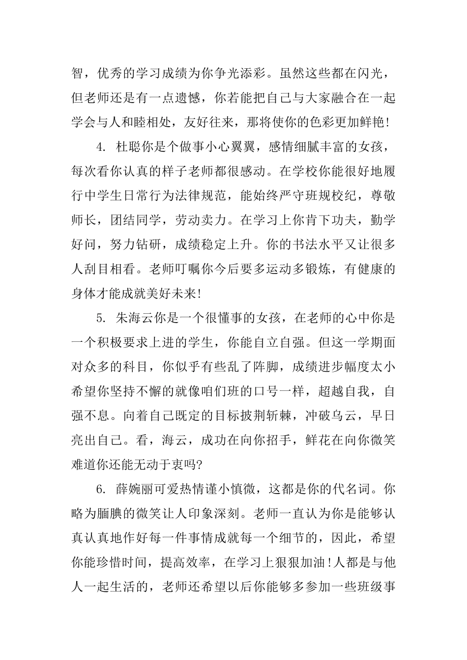 中学生评语博客_第2页