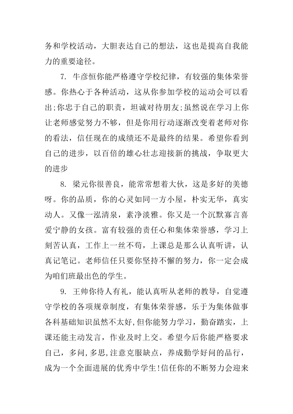 中学生评语博客_第3页