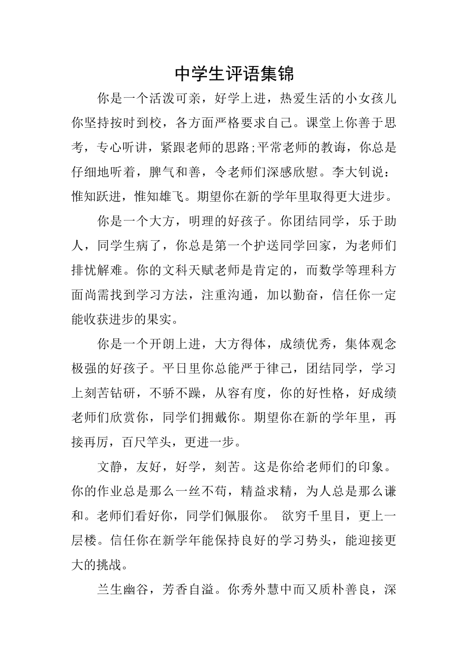 中学生评语集锦_第1页