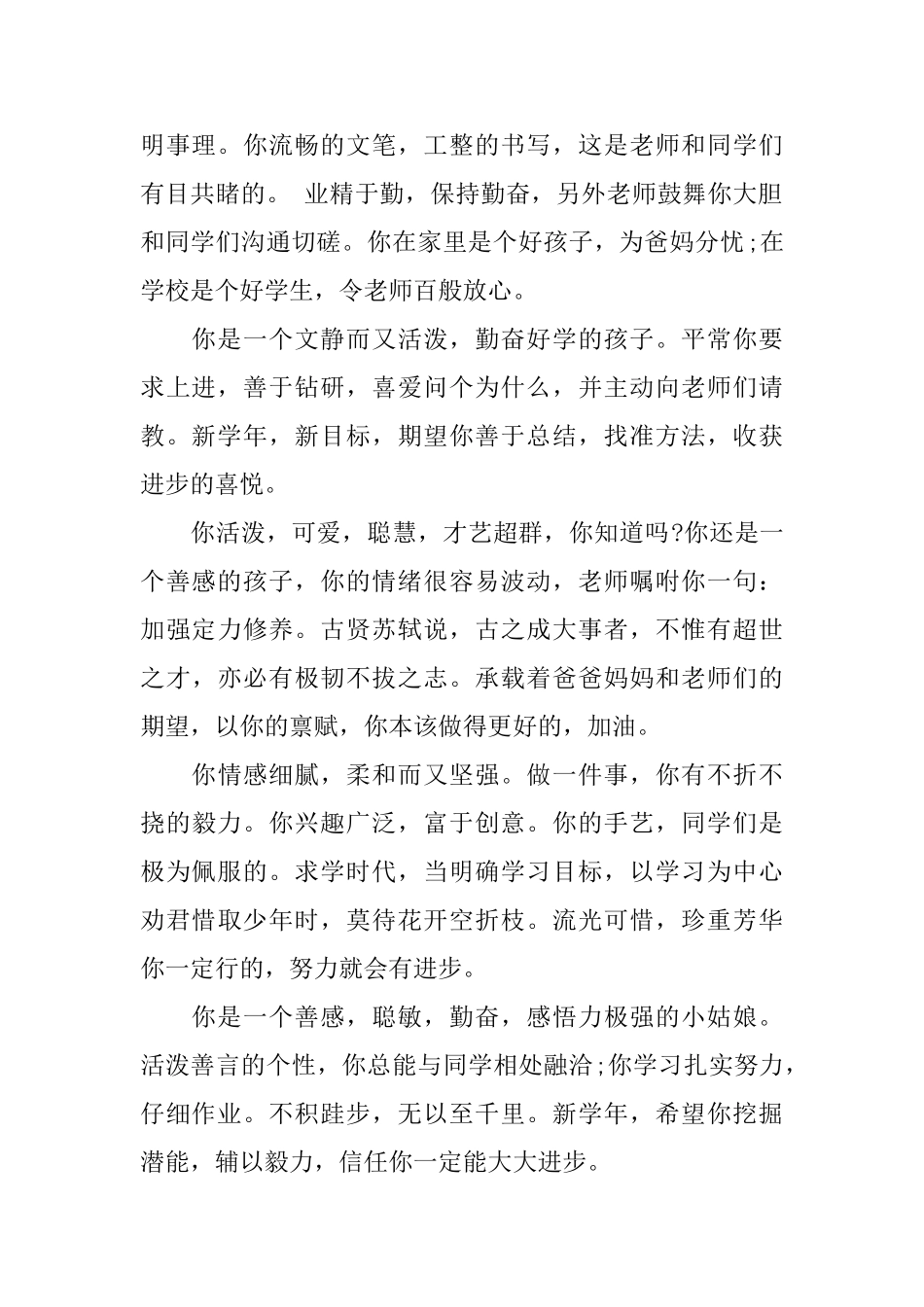 中学生评语集锦_第2页