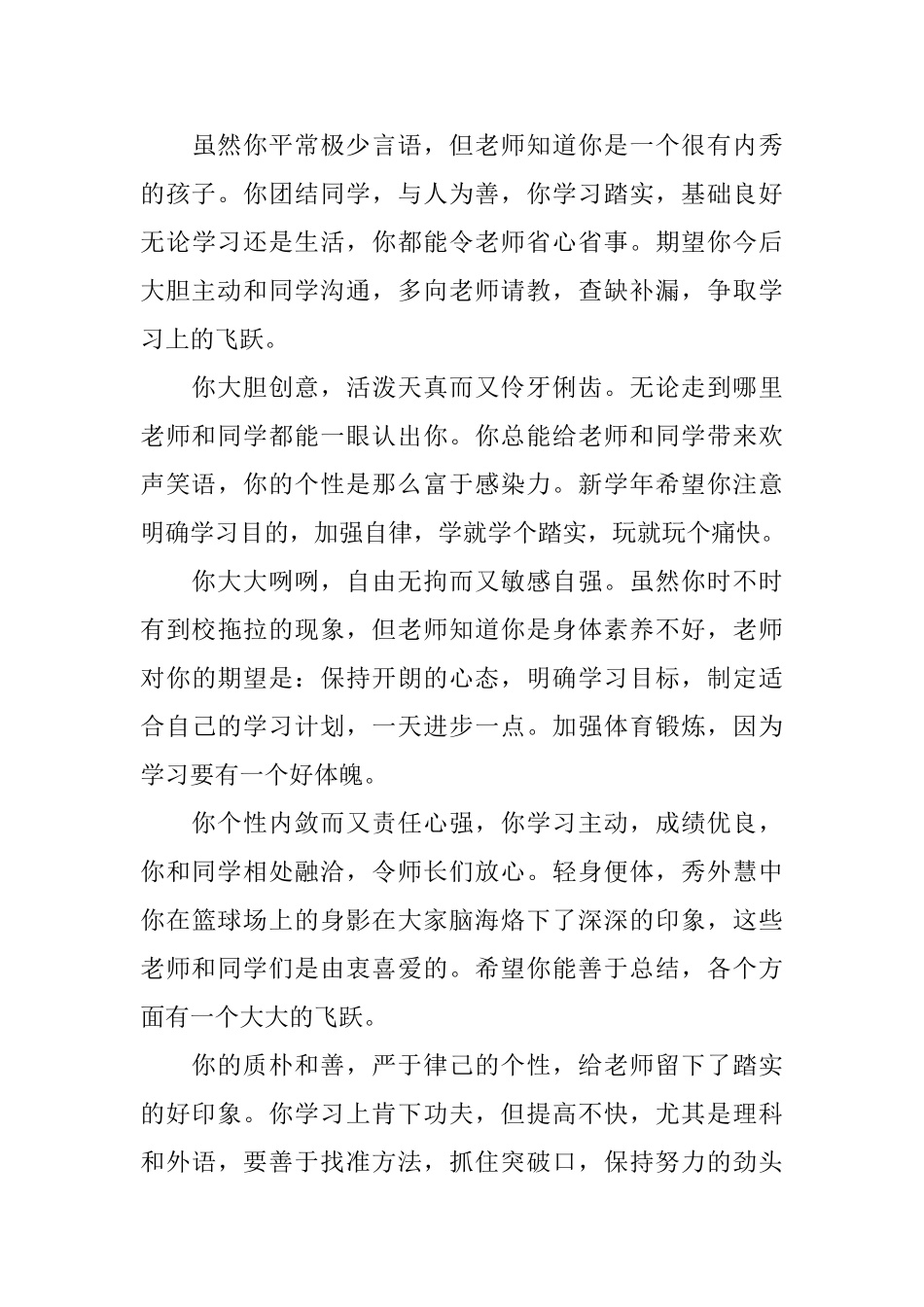 中学生评语集锦_第3页