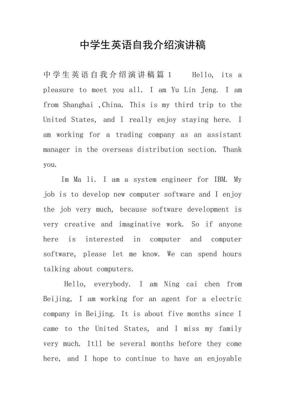 中学生英语自我介绍演讲稿_第1页