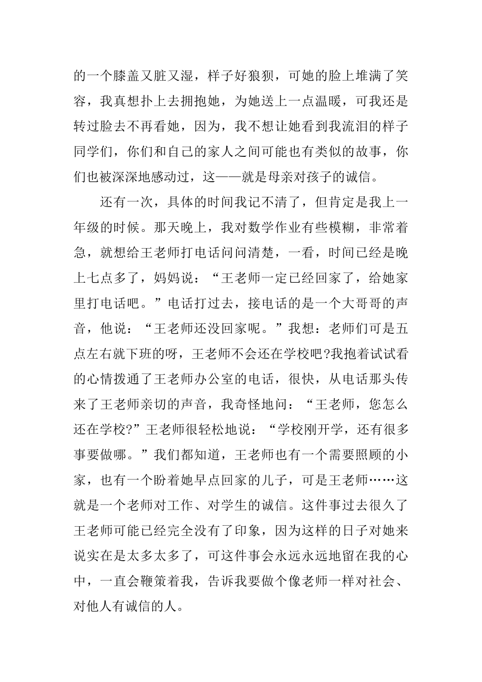 中学生讲诚信的演讲稿_第2页