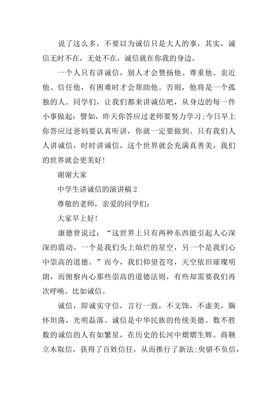 中学生讲诚信的演讲稿_第3页