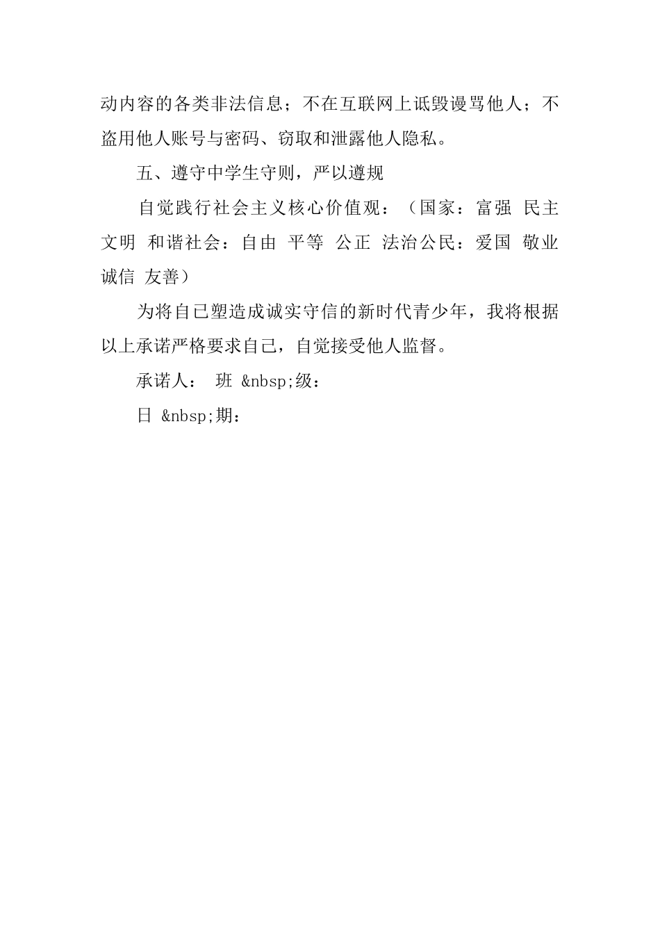 中学生诚信承诺书模板_第2页