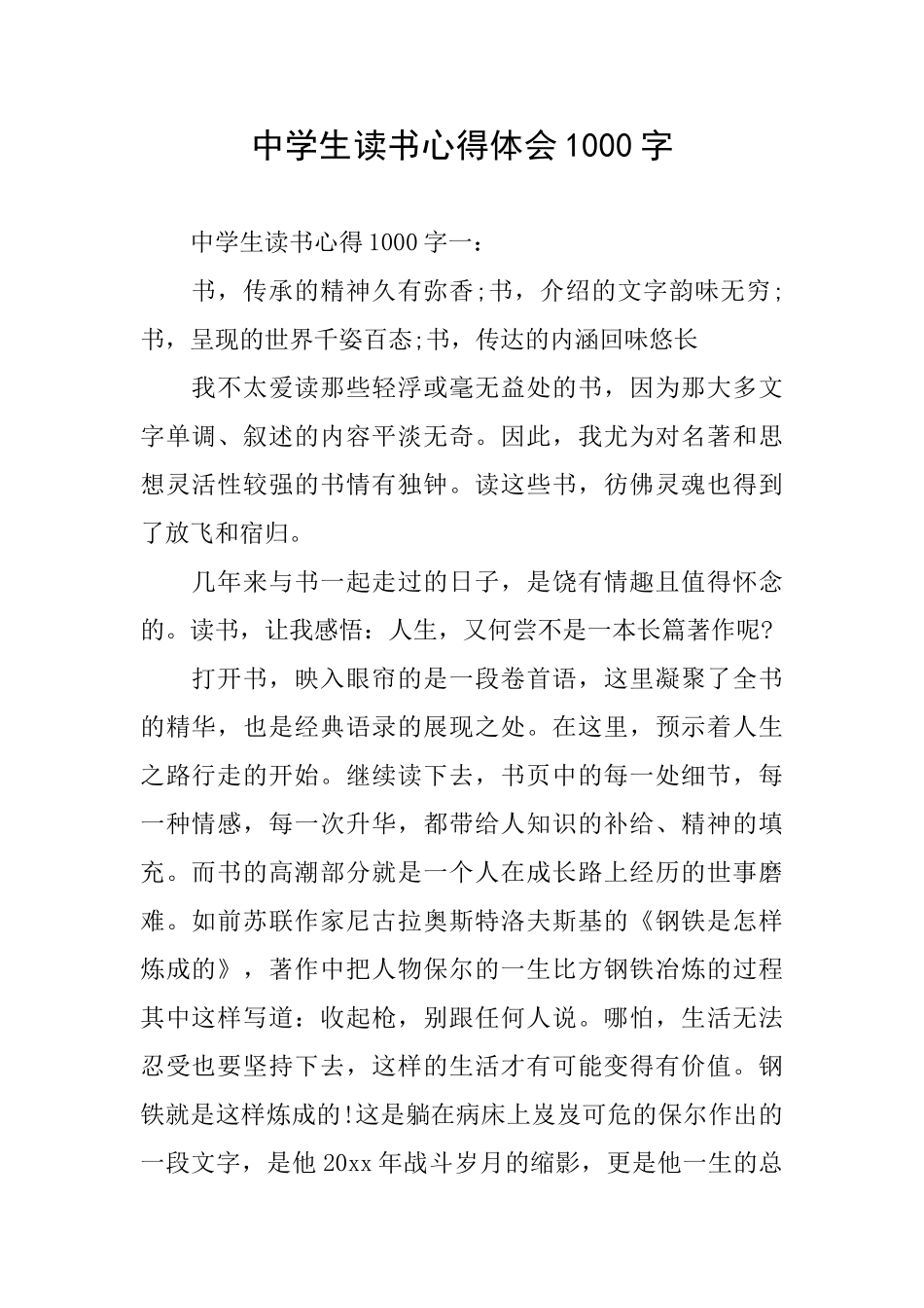 中学生读书心得体会1000字_第1页