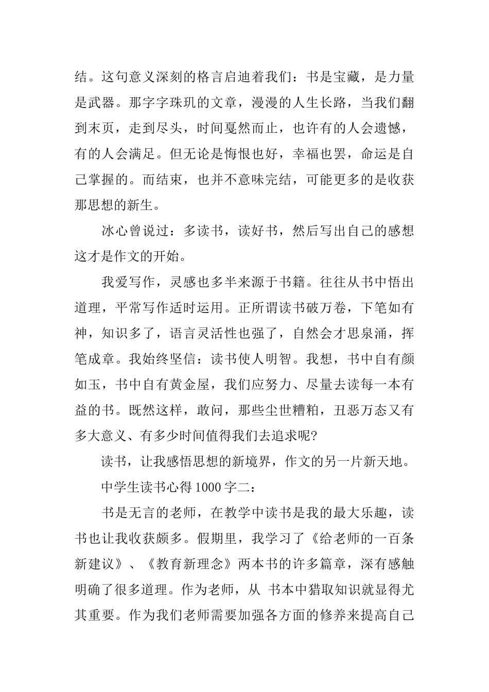 中学生读书心得体会1000字_第2页