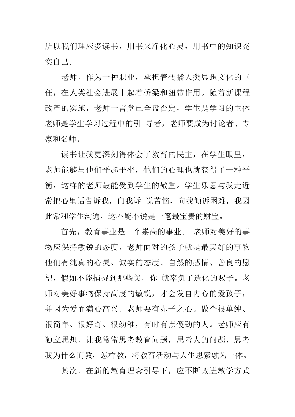 中学生读书心得体会1000字_第3页