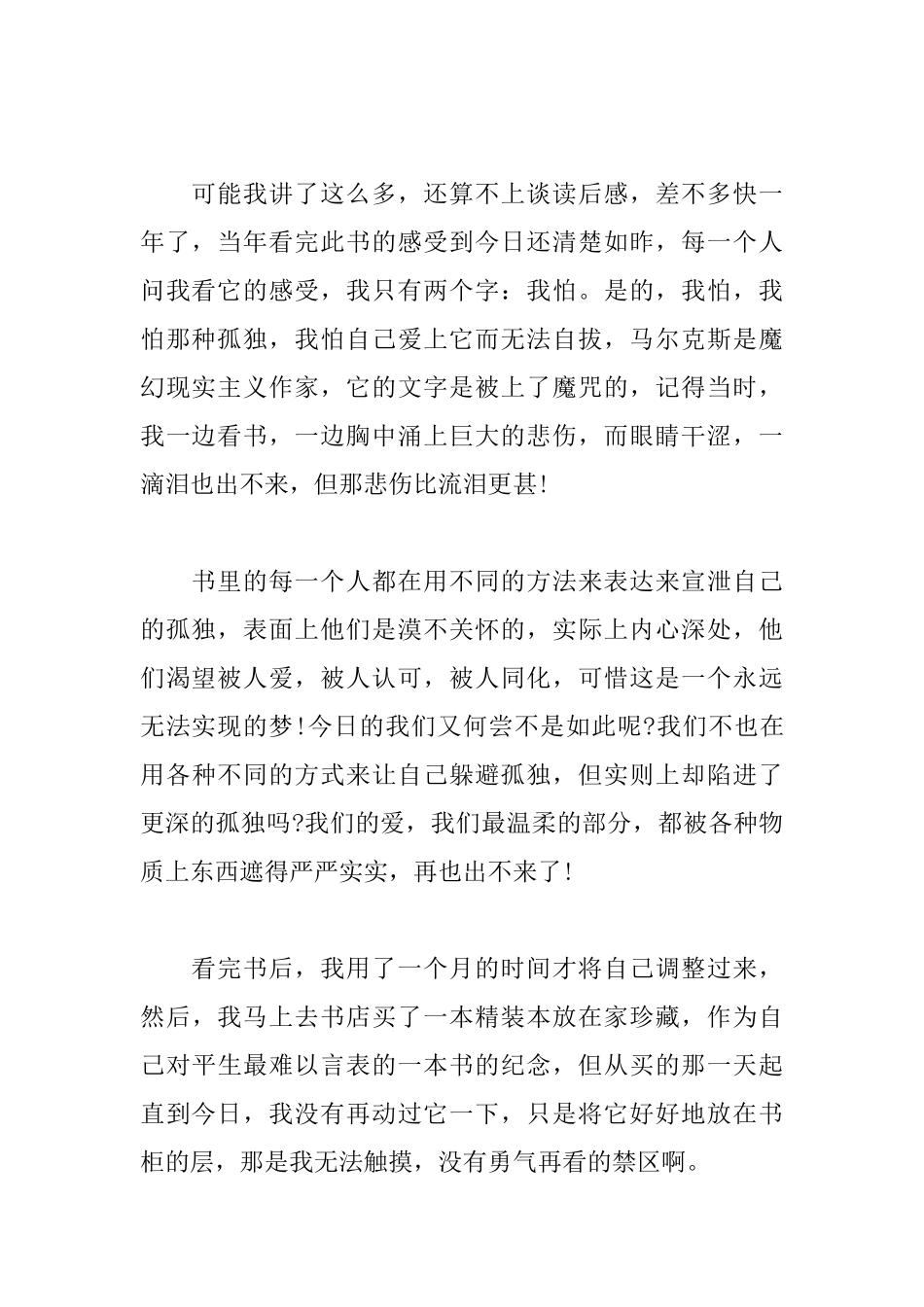 中学生读书心得体会模板汇编_第2页