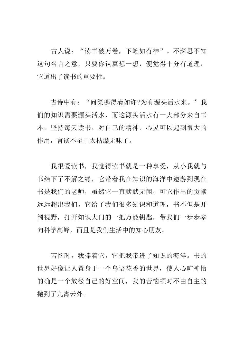 中学生读书心得体会模板汇编_第3页