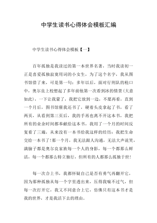 中学生读书心得体会模板汇编