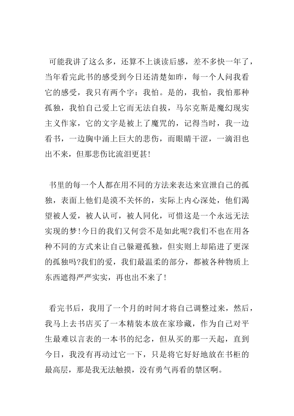 中学生读书心得体会_第2页