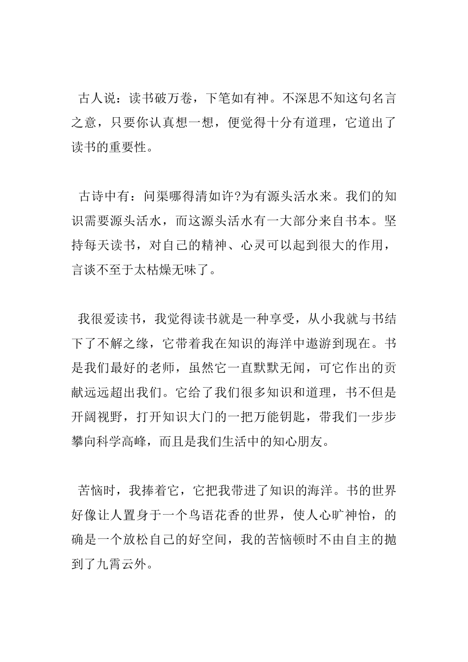 中学生读书心得体会_第3页