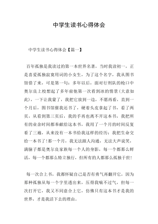 中学生读书心得体会