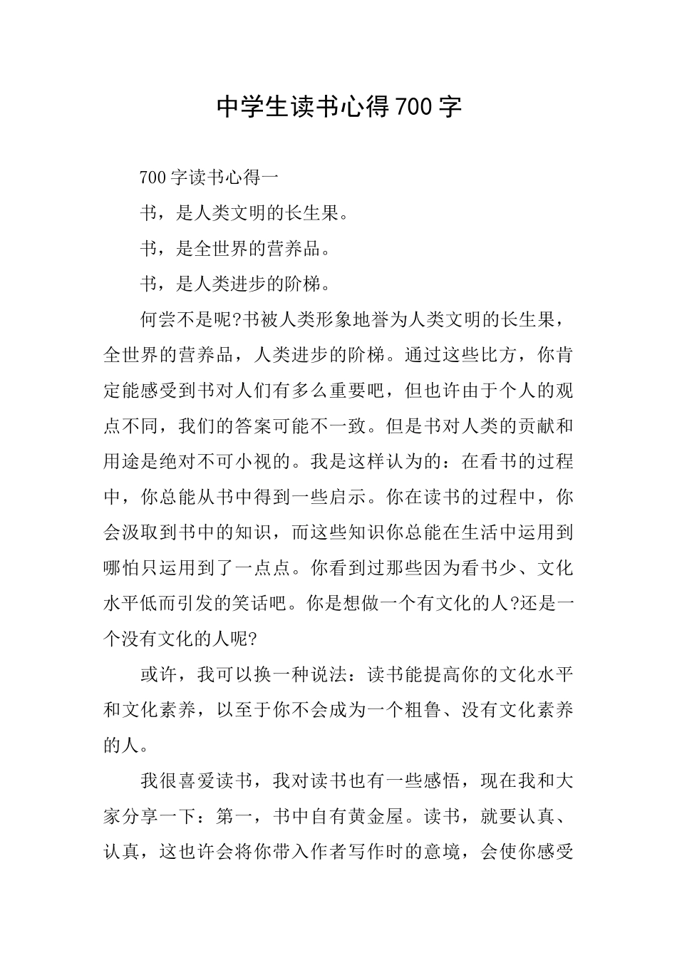 中学生读书心得700字_第1页