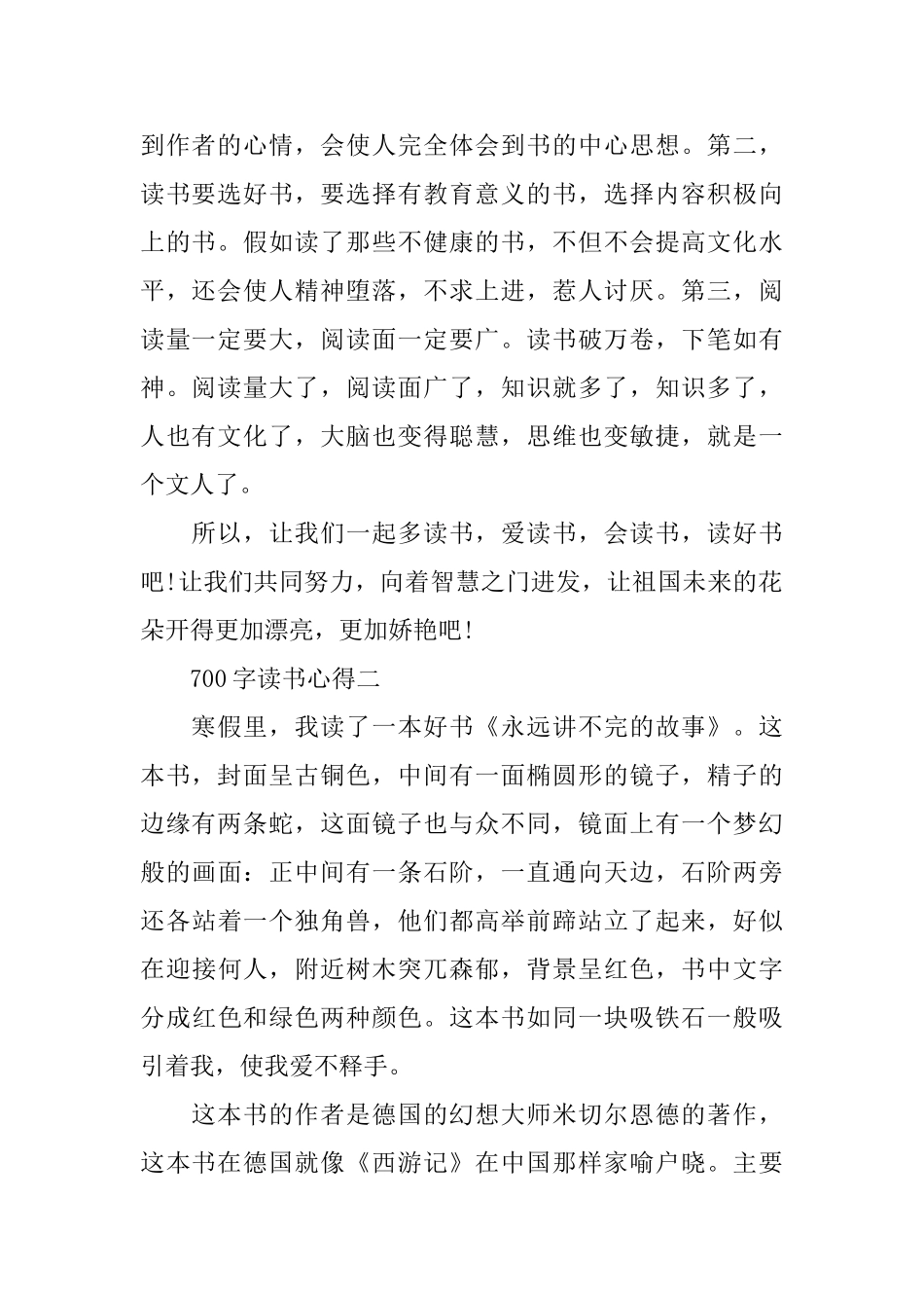 中学生读书心得700字_第2页