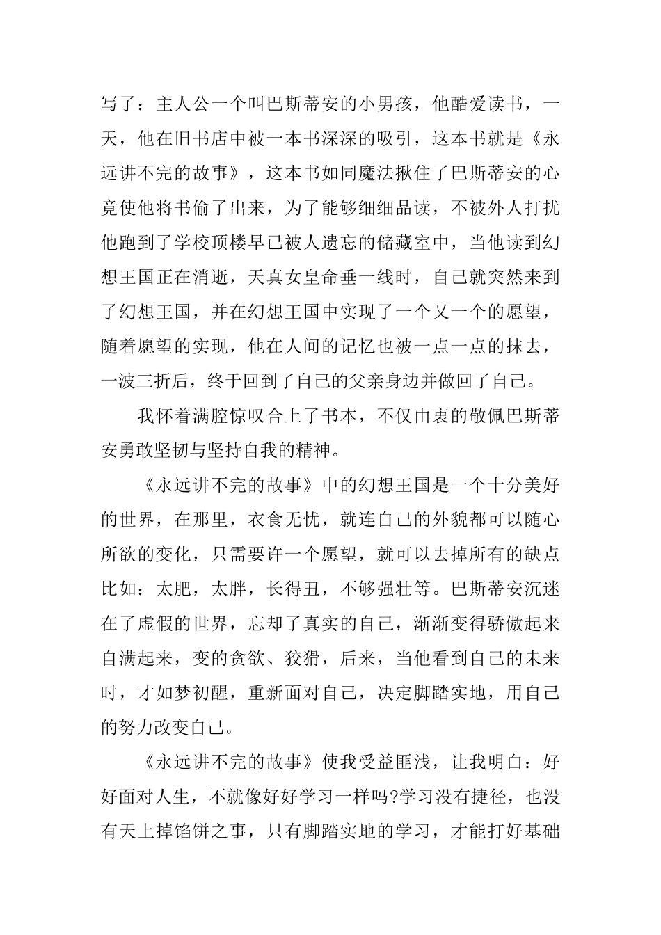 中学生读书心得700字_第3页