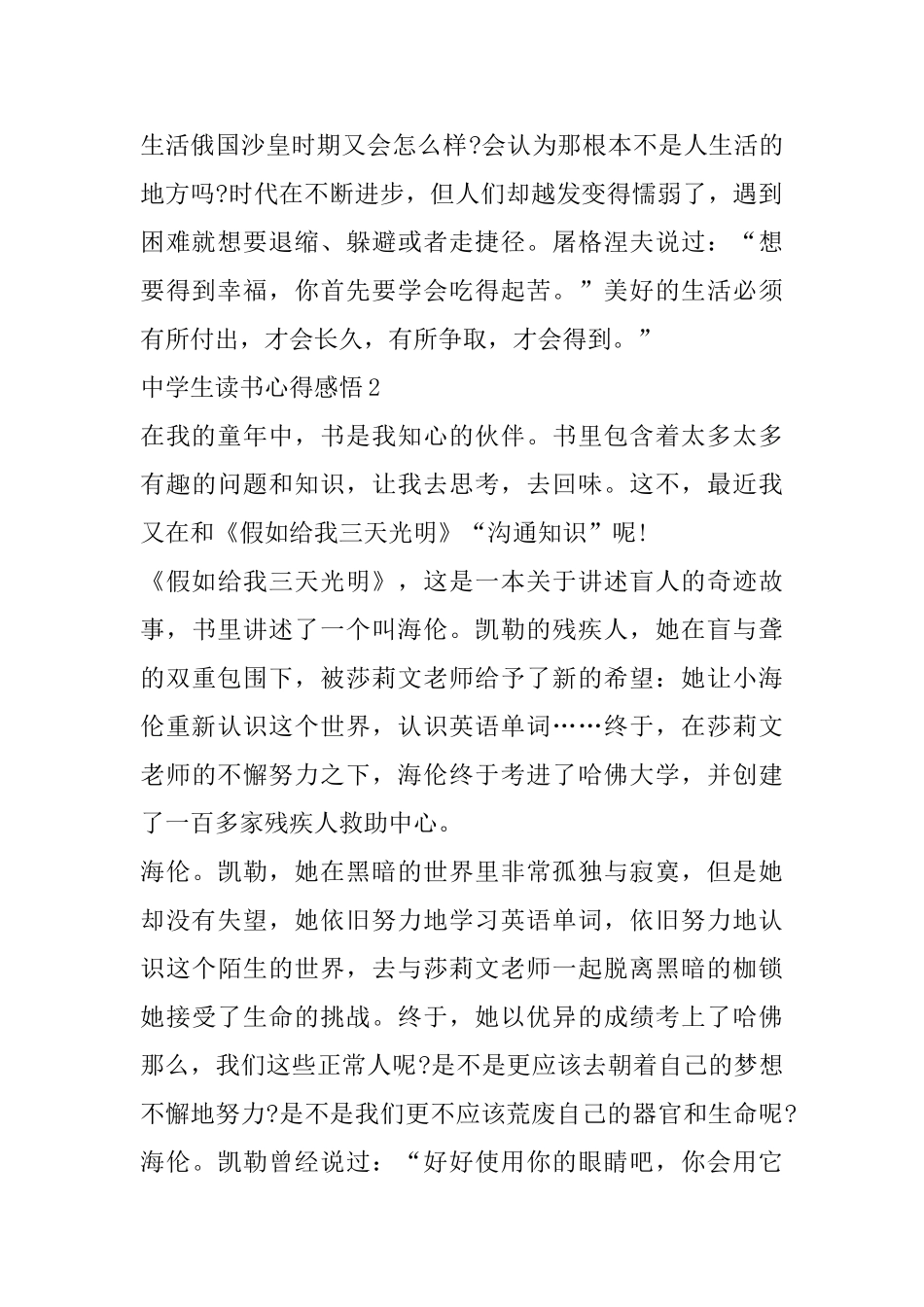 中学生读书心得精选范文5篇_第2页