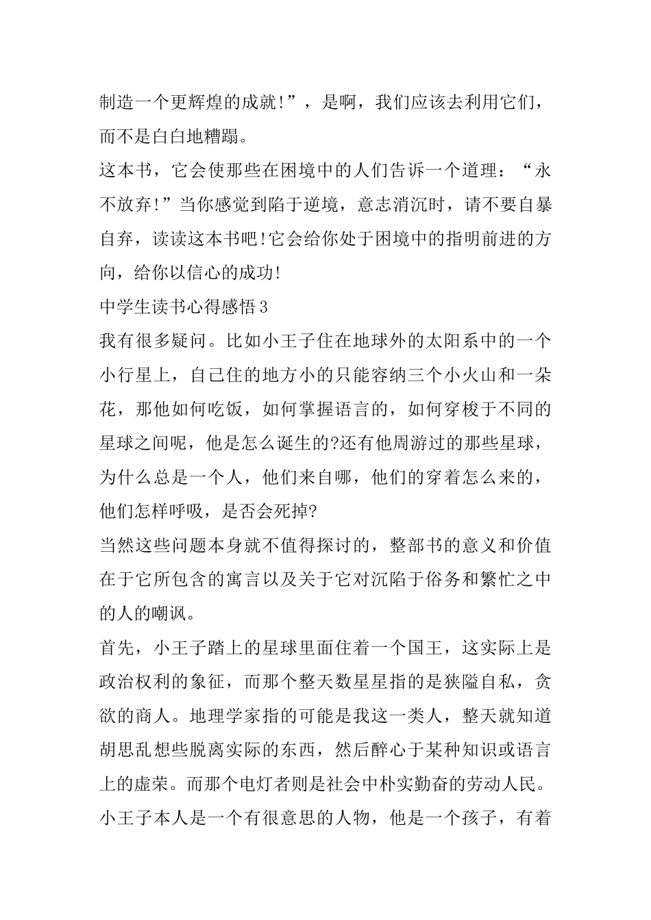 中学生读书心得精选范文5篇_第3页