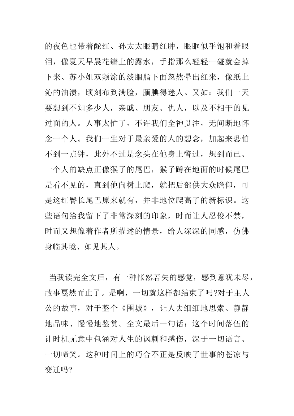 中学生读书心得体会800字_第2页