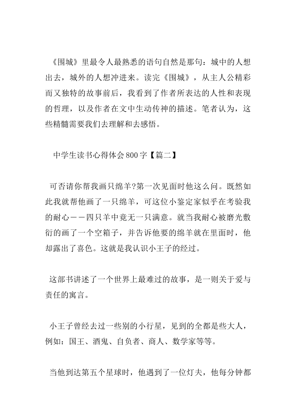 中学生读书心得体会800字_第3页