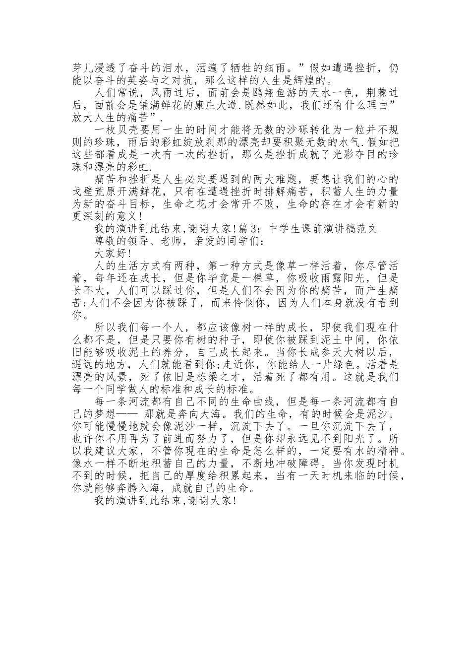 中学生课前演讲稿范文_第2页