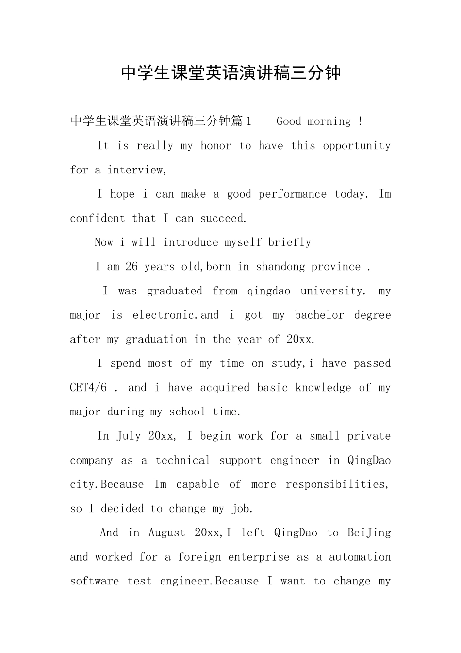 中学生课堂英语演讲稿三分钟_第1页