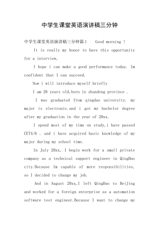 中学生课堂英语演讲稿三分钟