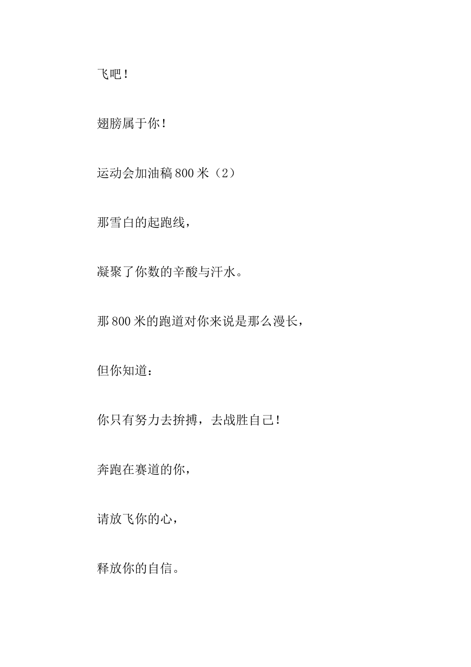 中学生运动会800米加油稿集锦_第2页
