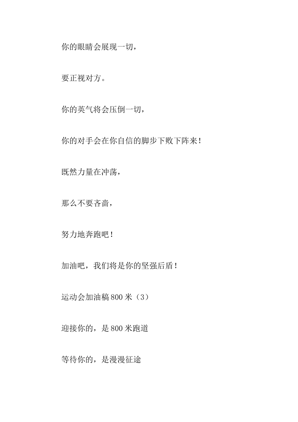 中学生运动会800米加油稿集锦_第3页