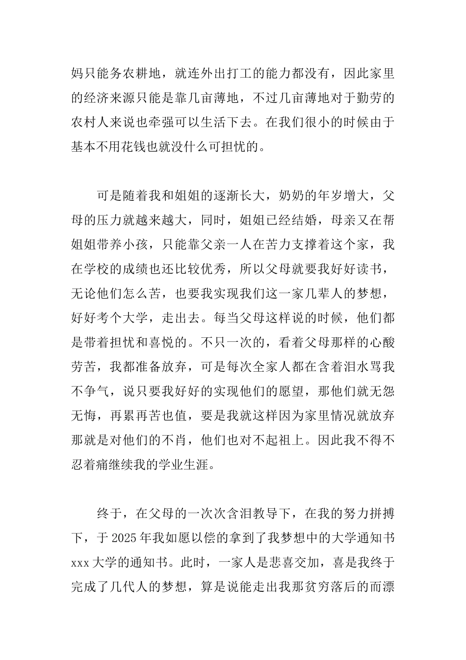 中学生贫困申请书_第2页