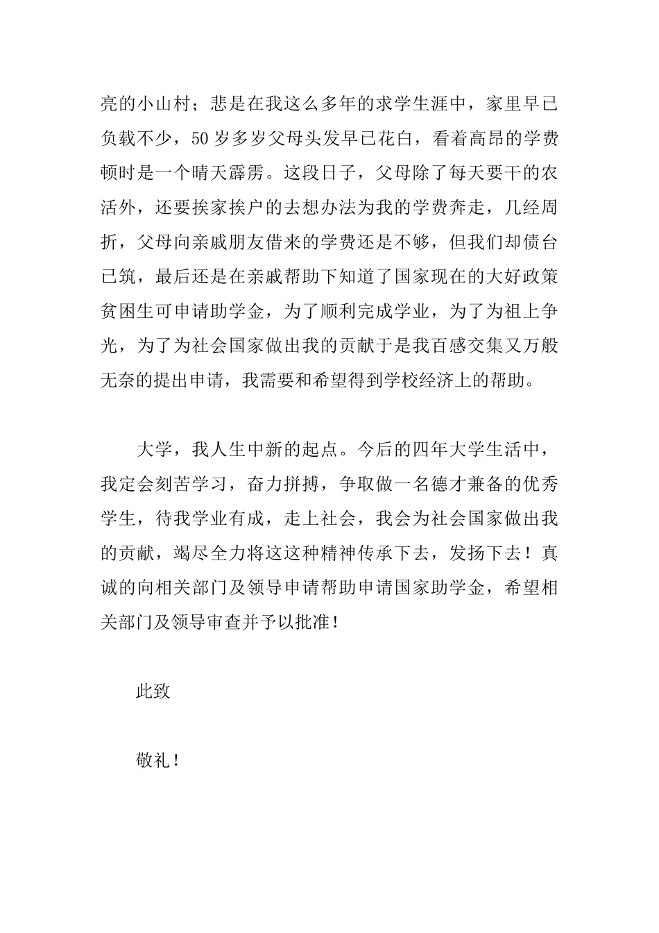 中学生贫困申请书_第3页