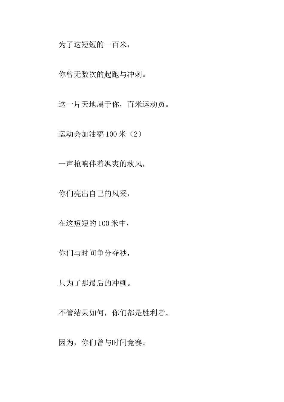 中学生运动会加油稿100米集锦_第2页