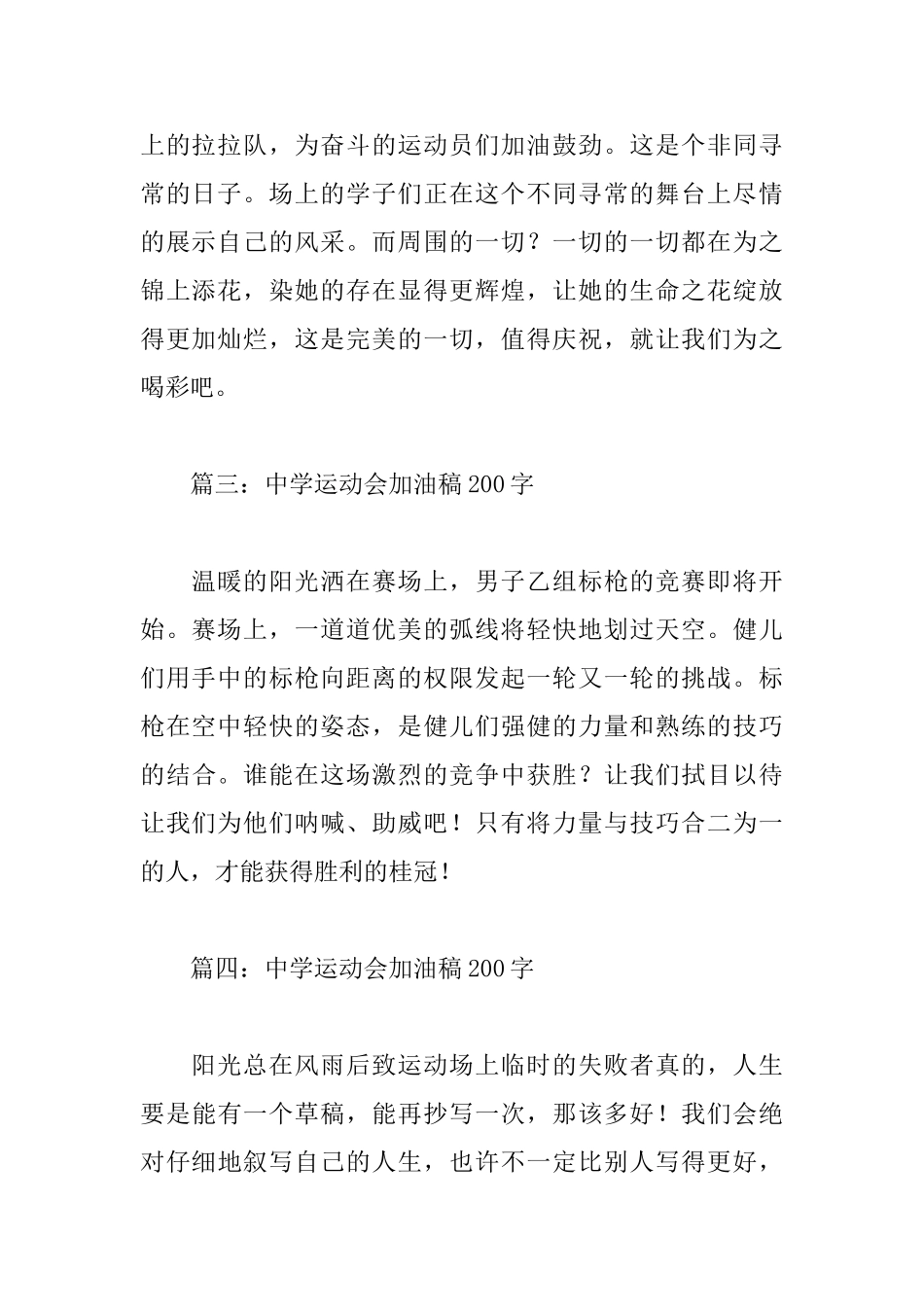 中学生运动会加油稿200字合集_第2页