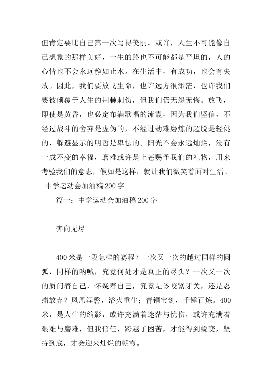 中学生运动会加油稿200字合集_第3页