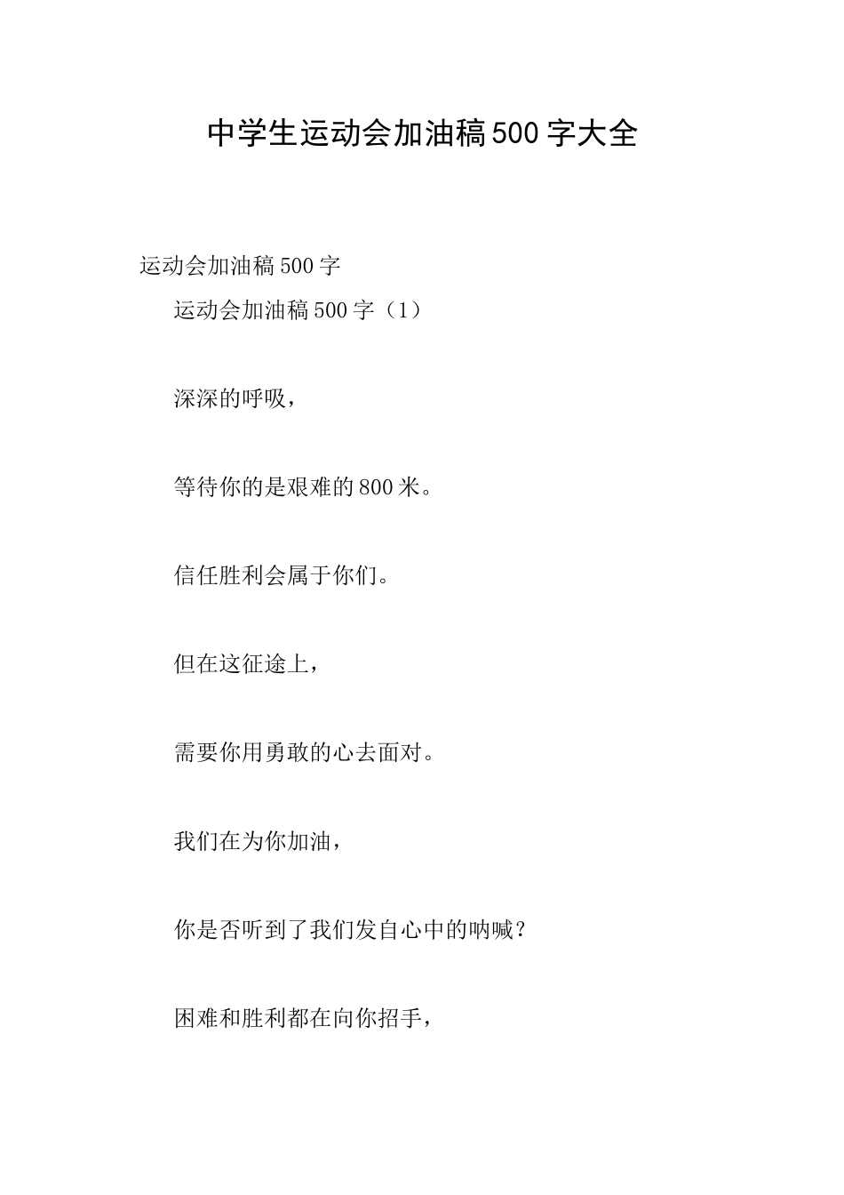 中学生运动会加油稿500字大全_第1页