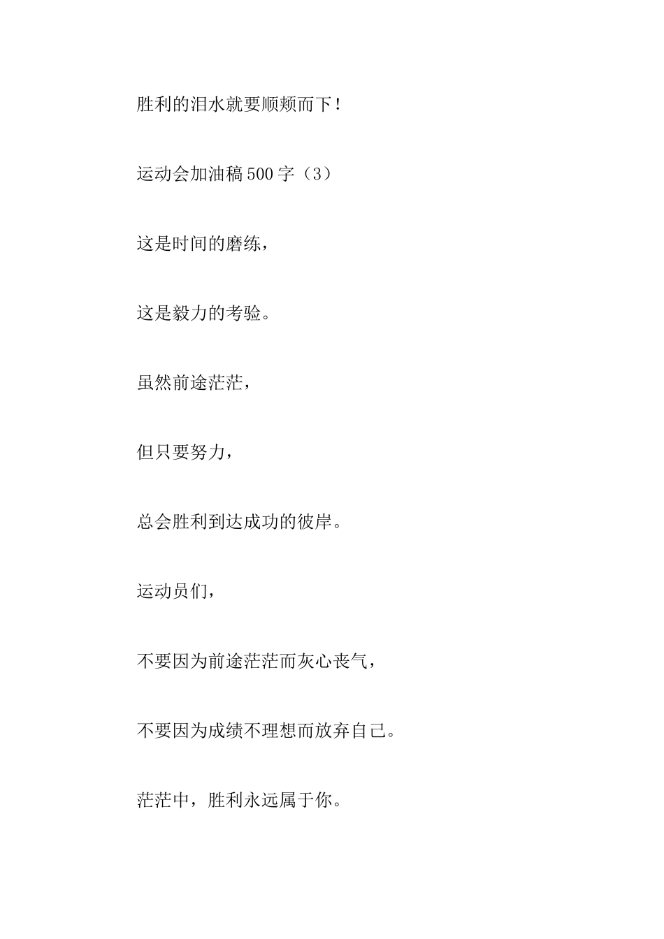 中学生运动会加油稿500字大全_第3页