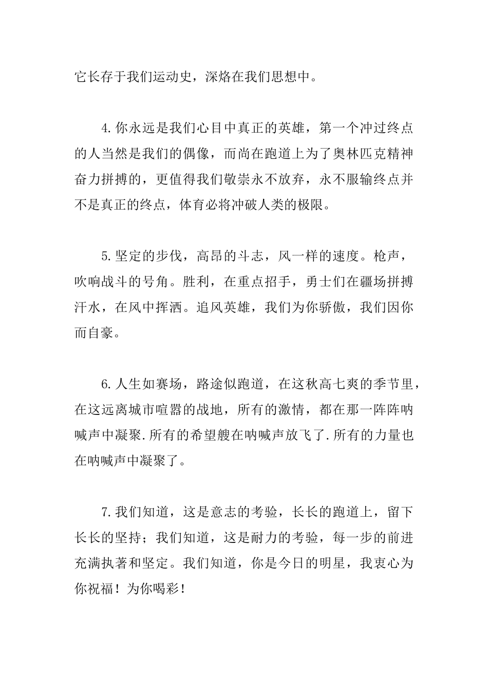 中学生运动会加油稿80字精选篇_第2页